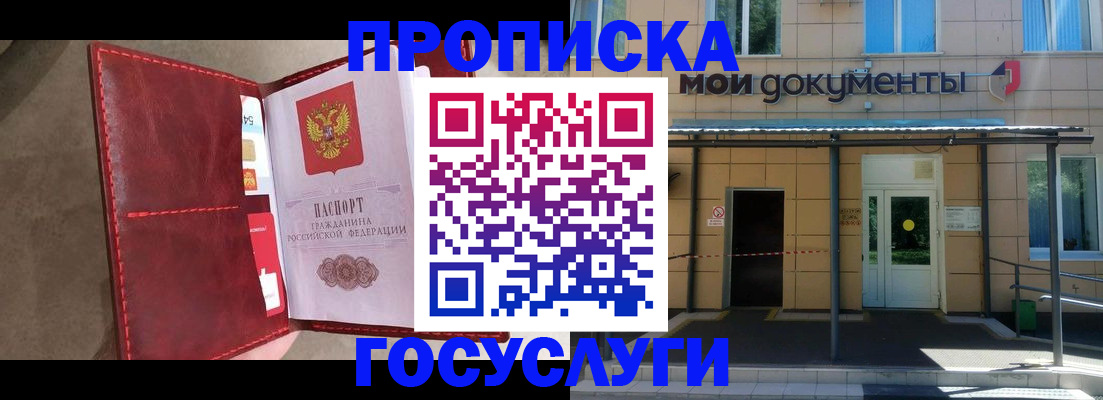 прописка от собственника в Цимлянске